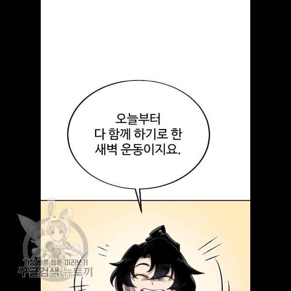 화산귀환 5화 24
