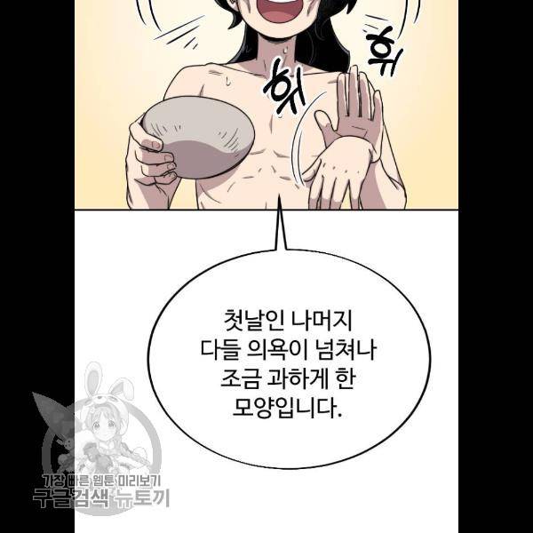 화산귀환 5화 25