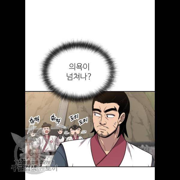 화산귀환 5화 26