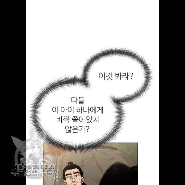 화산귀환 5화 28