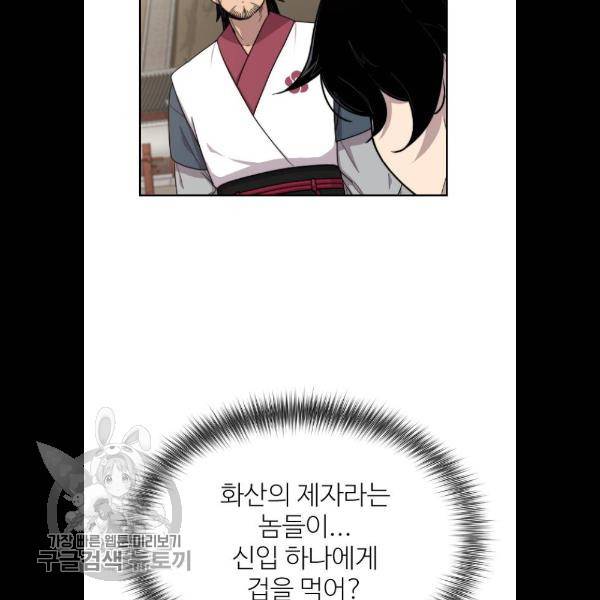 화산귀환 5화 29