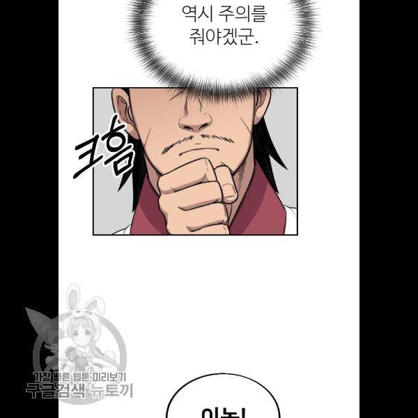 화산귀환 5화 31