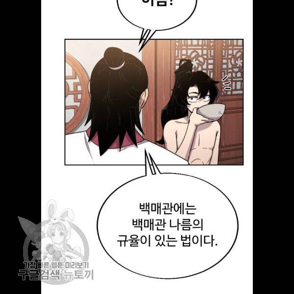 화산귀환 5화 32