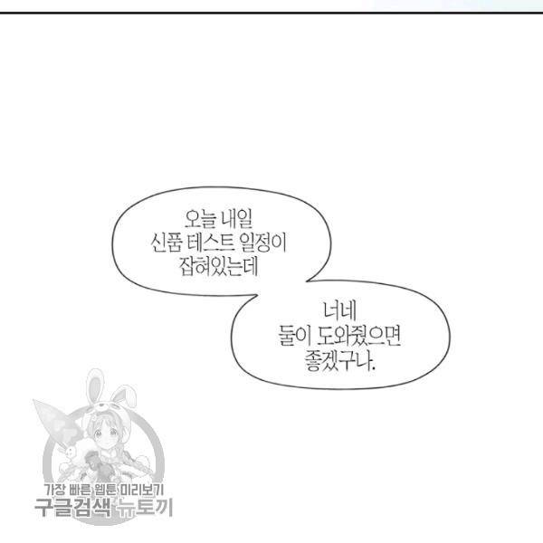박한후의 매니저 18화 7