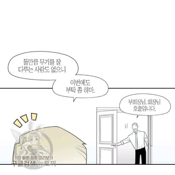 박한후의 매니저 18화 11