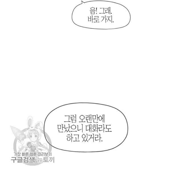 박한후의 매니저 18화 12