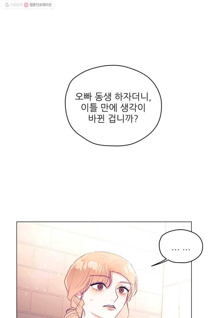 가시 뽑힌 장미 11화 1