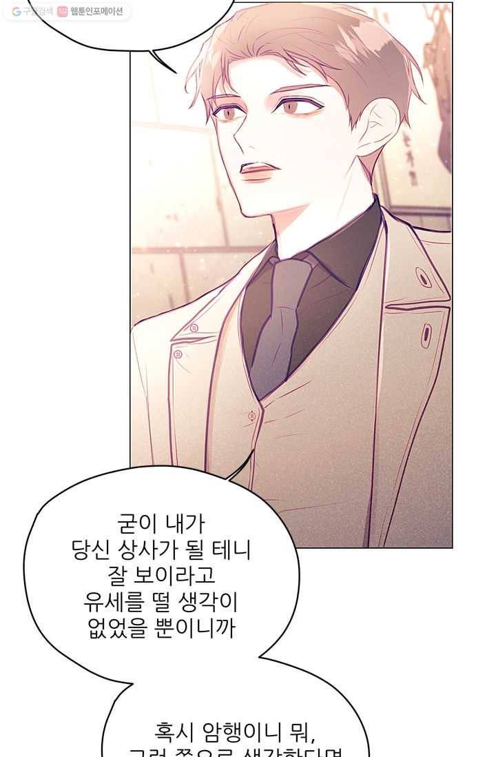 가시 뽑힌 장미 11화 4