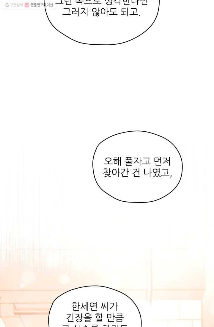 가시 뽑힌 장미 11화 5