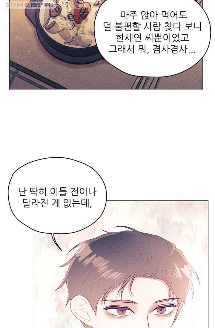가시 뽑힌 장미 11화 8