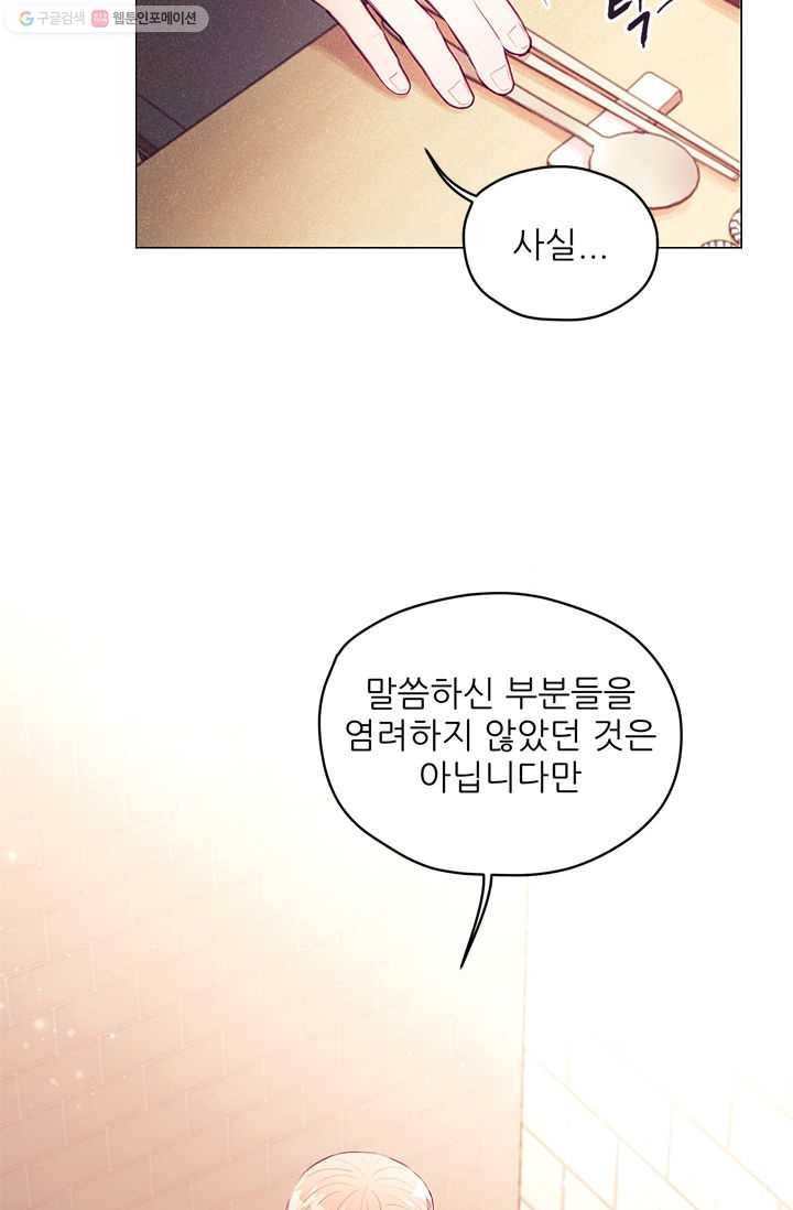 가시 뽑힌 장미 11화 12