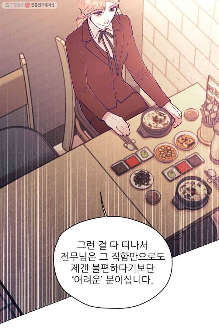 가시 뽑힌 장미 11화 13