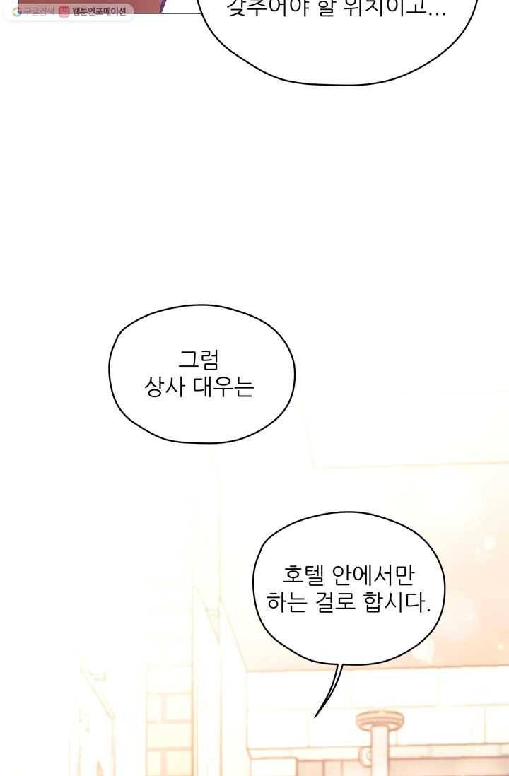 가시 뽑힌 장미 11화 15