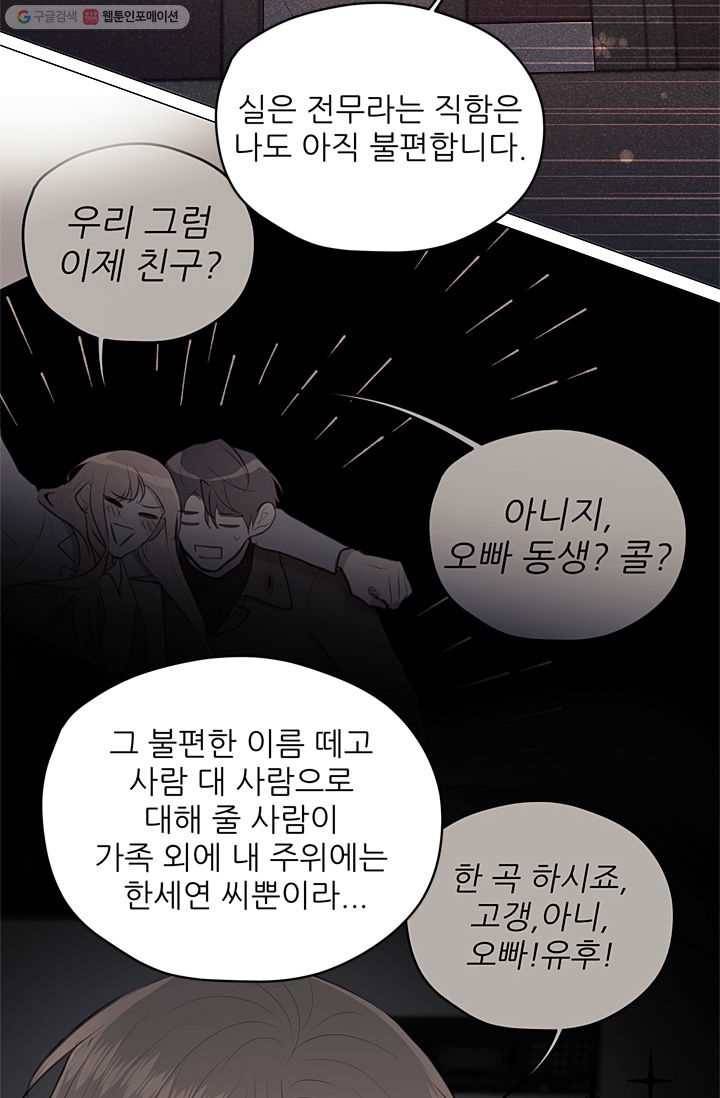 가시 뽑힌 장미 11화 18