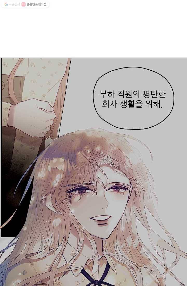 가시 뽑힌 장미 20화 4