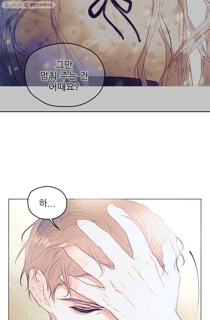가시 뽑힌 장미 20화 5