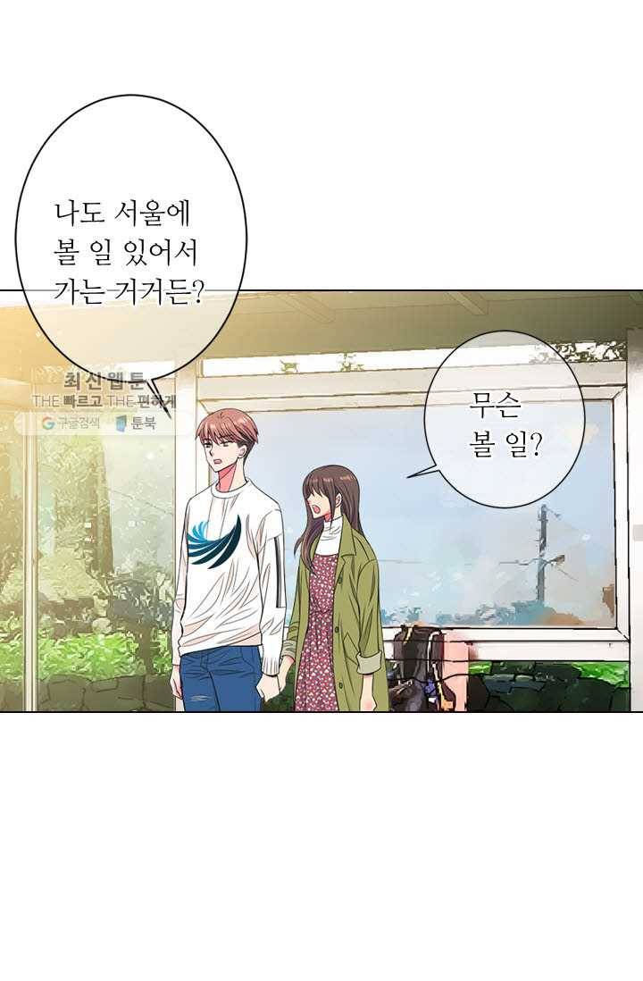남친 있음 시즌3 5화 3