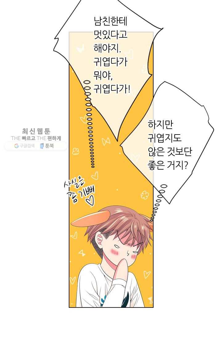 남친 있음 시즌3 5화 12
