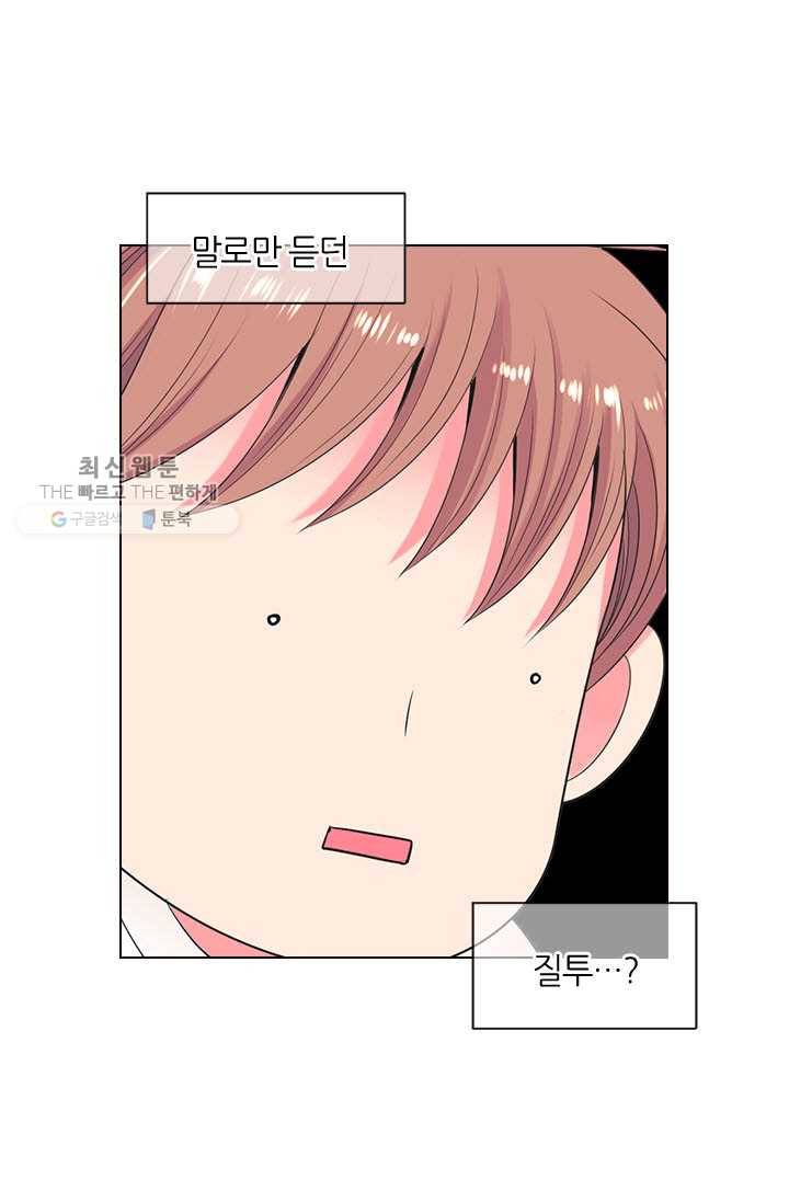 남친 있음 시즌3 5화 16