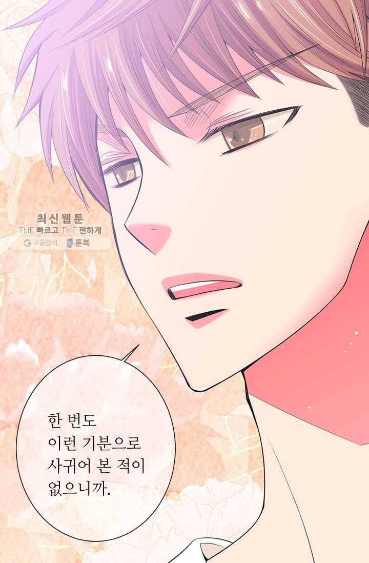 남친 있음 시즌3 5화 20