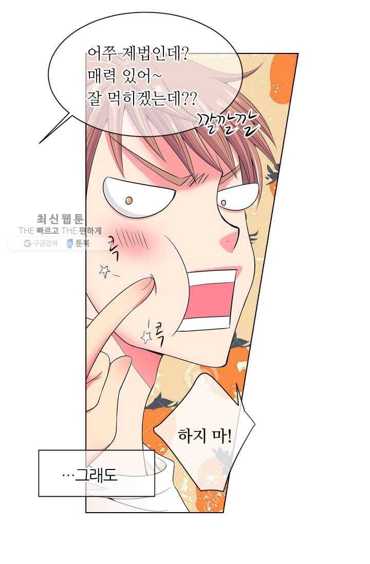 남친 있음 시즌3 5화 24