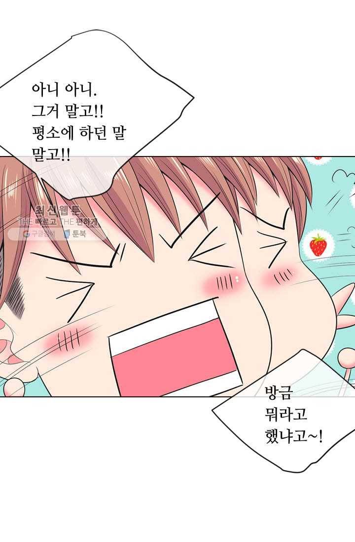 남친 있음 시즌3 5화 53