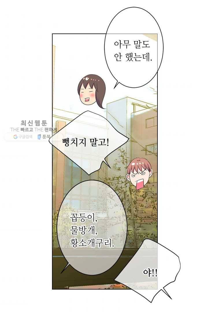 남친 있음 시즌3 5화 54