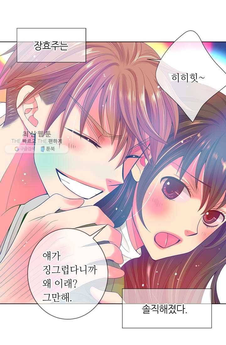 남친 있음 시즌3 5화 56