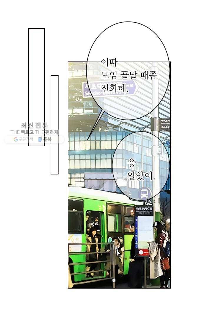 남친 있음 시즌3 5화 57
