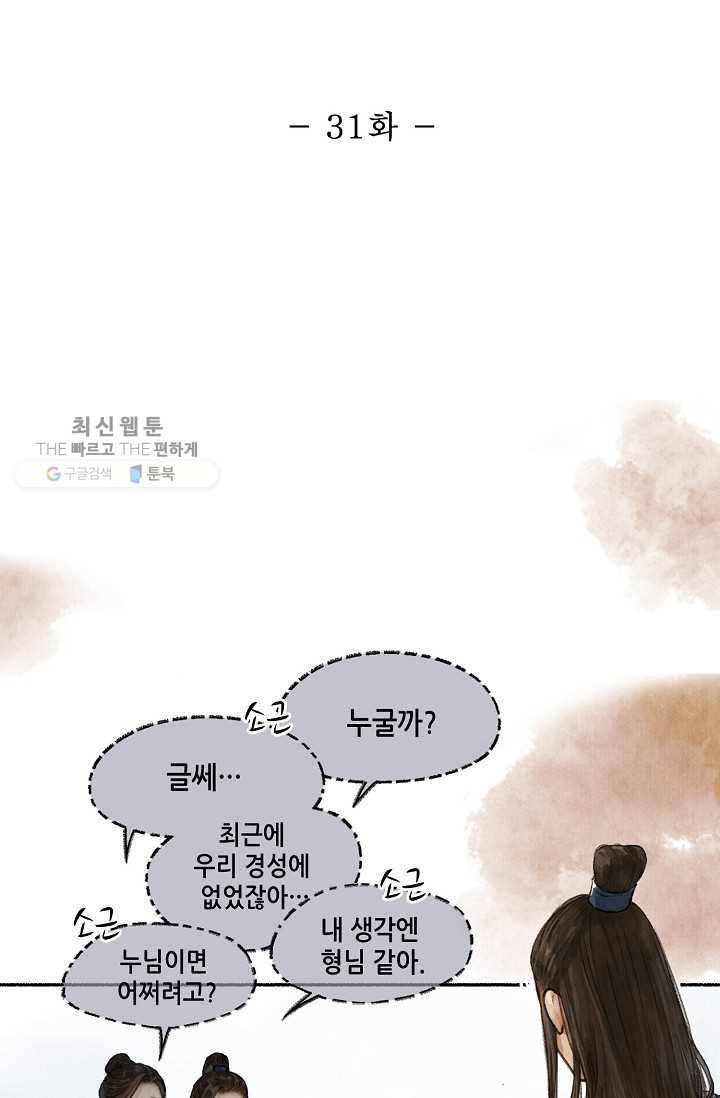 랑야방 31화 2