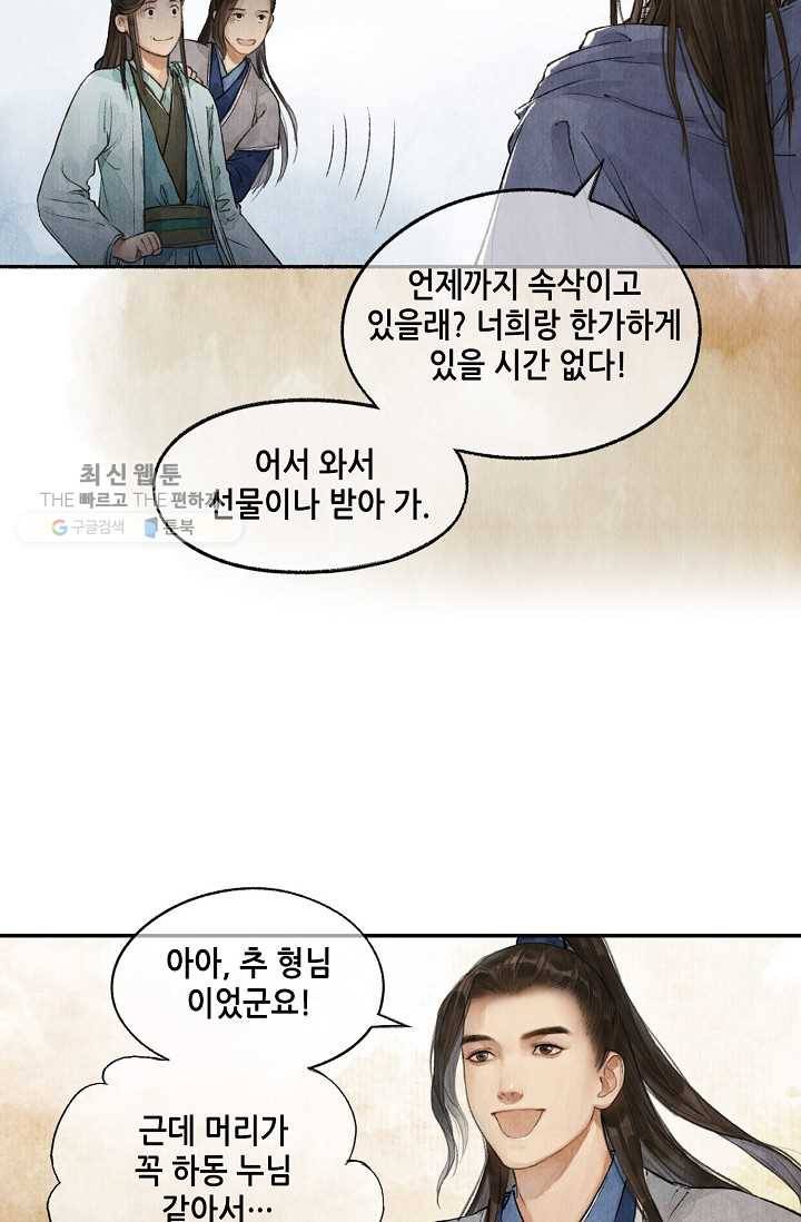 랑야방 31화 3