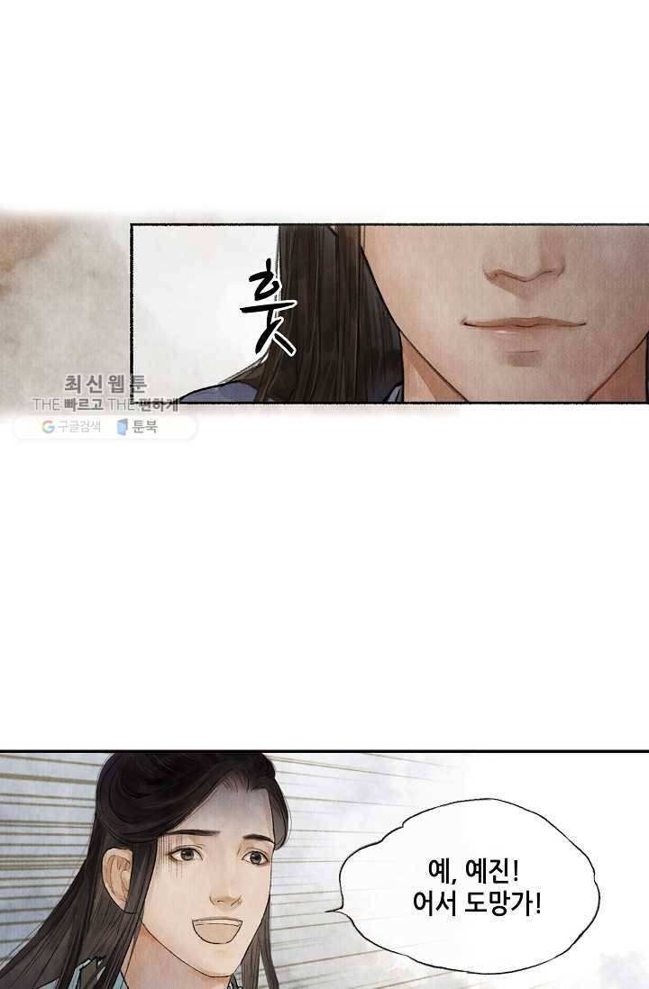 랑야방 31화 5