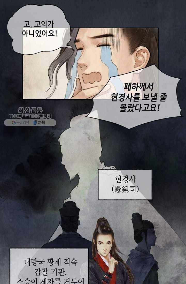 랑야방 31화 8