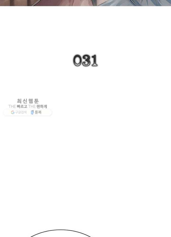 빌런리스트 31화 2