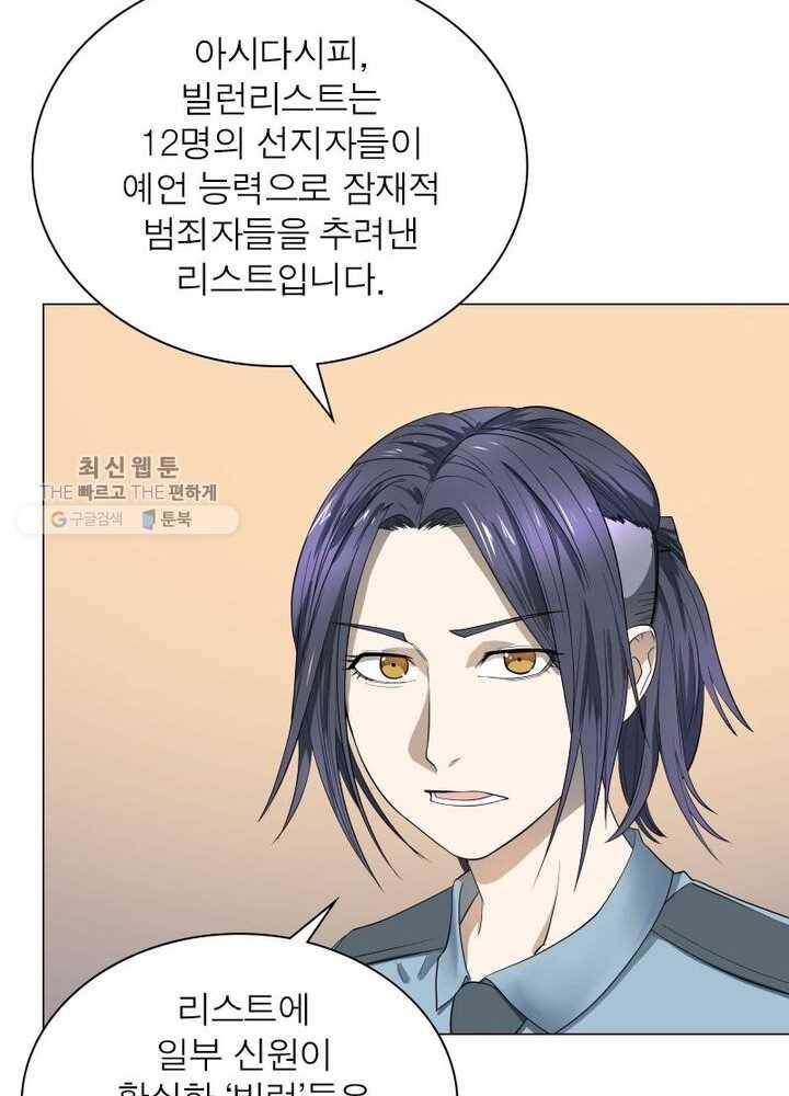 빌런리스트 31화 3