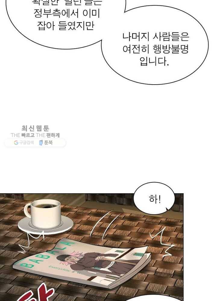 빌런리스트 31화 4