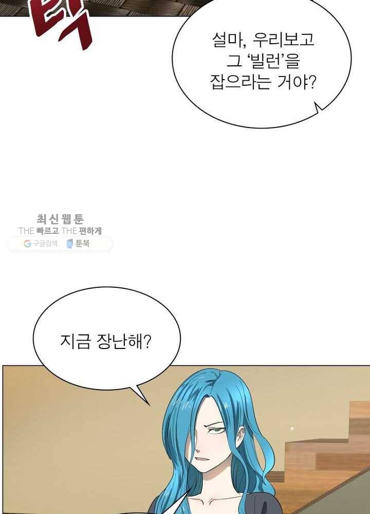 빌런리스트 31화 5