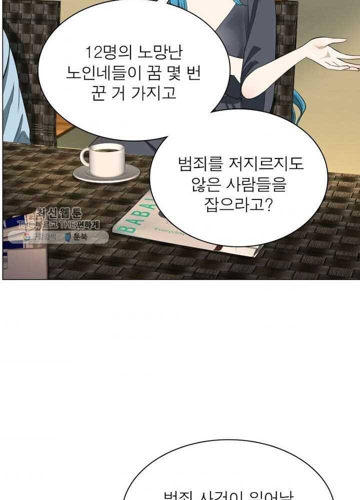 빌런리스트 31화 6