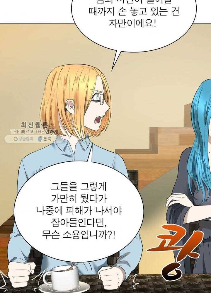 빌런리스트 31화 7
