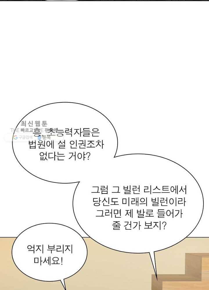 빌런리스트 31화 8
