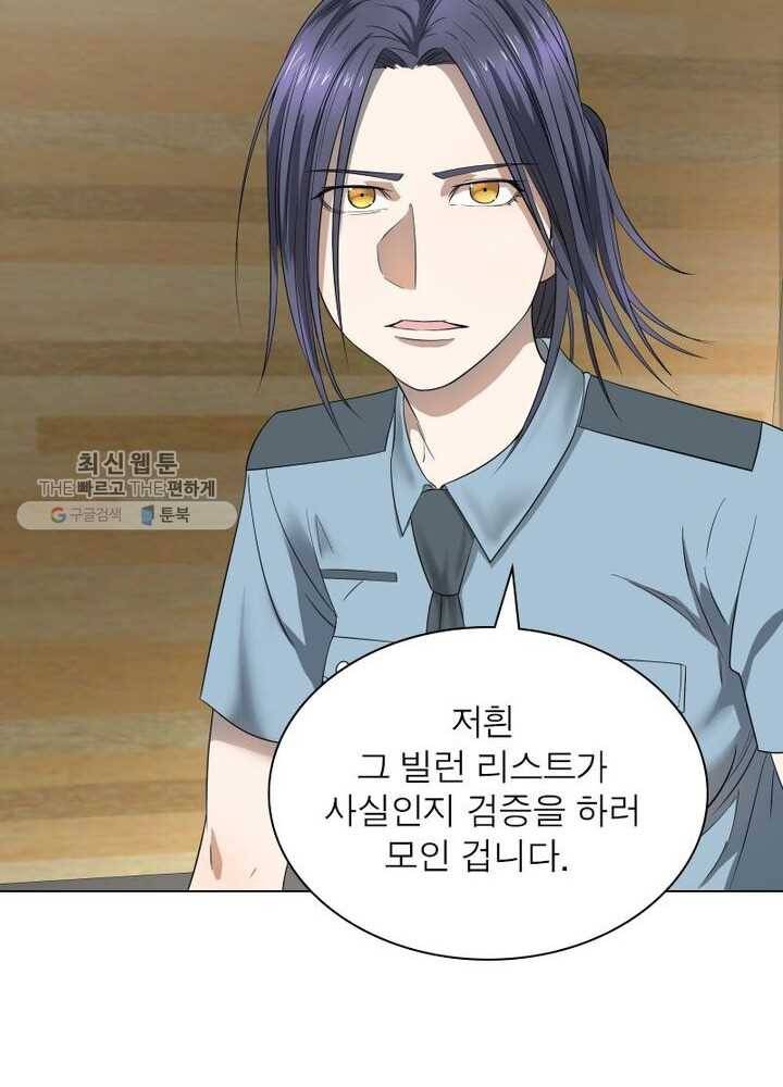 빌런리스트 31화 12
