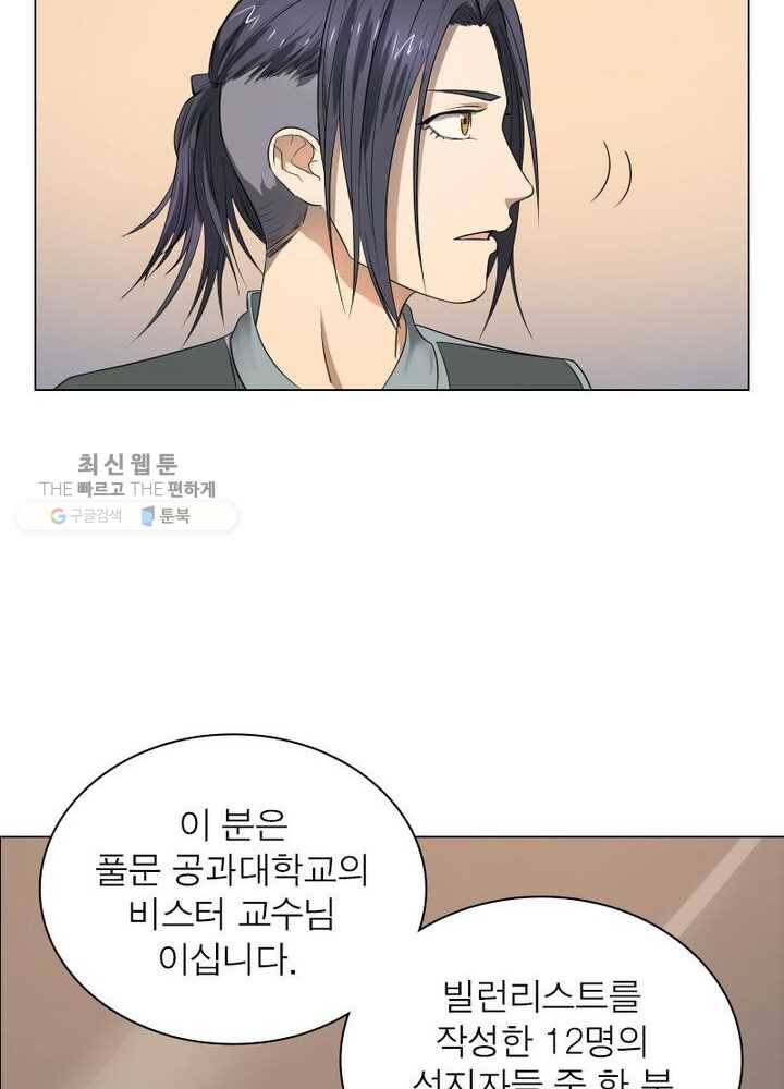 빌런리스트 31화 14
