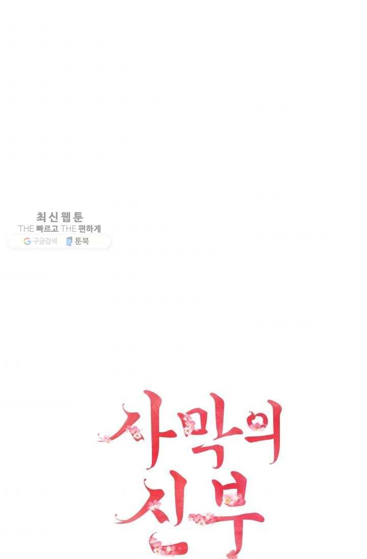 사막의 신부 12화 1