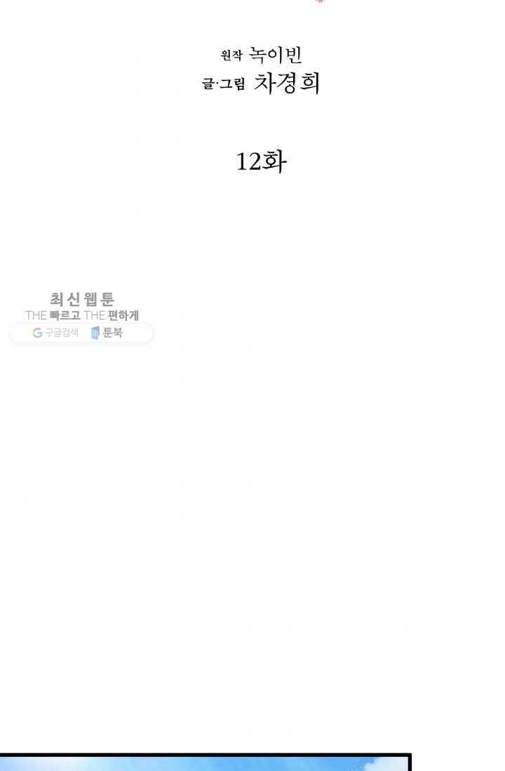 사막의 신부 12화 2