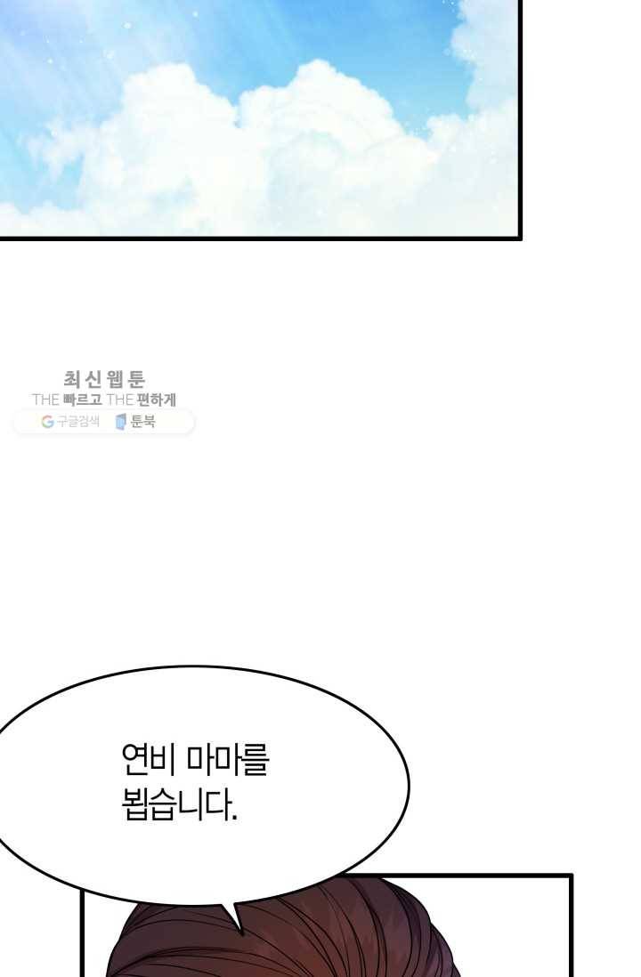 사막의 신부 12화 3
