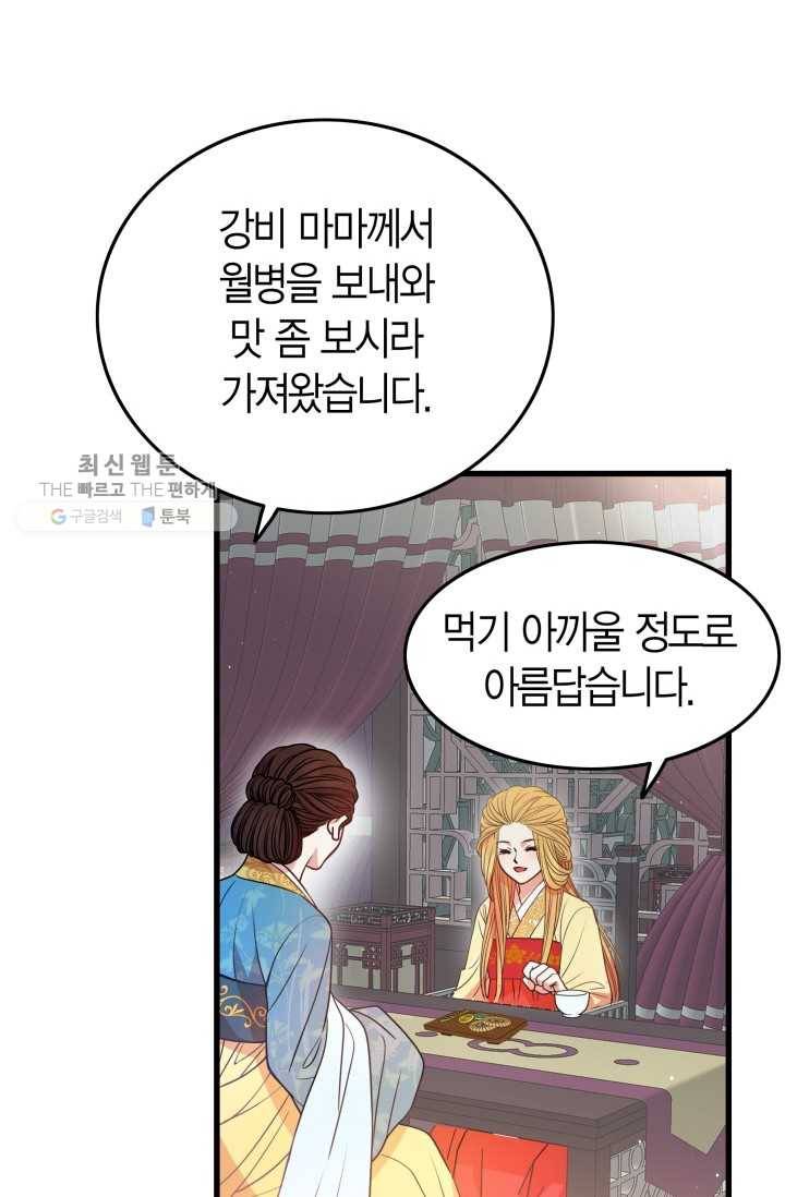 사막의 신부 12화 7