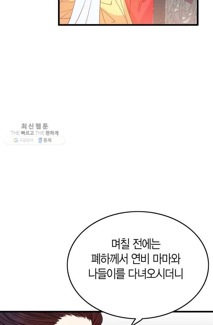 사막의 신부 12화 8