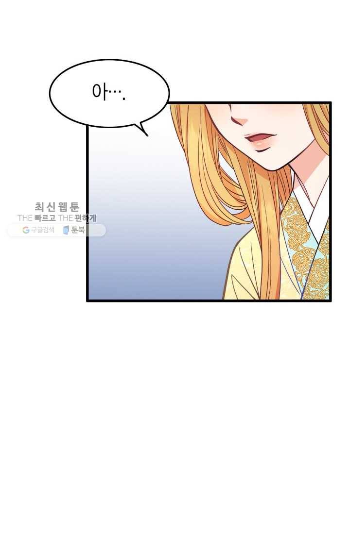 사막의 신부 12화 12