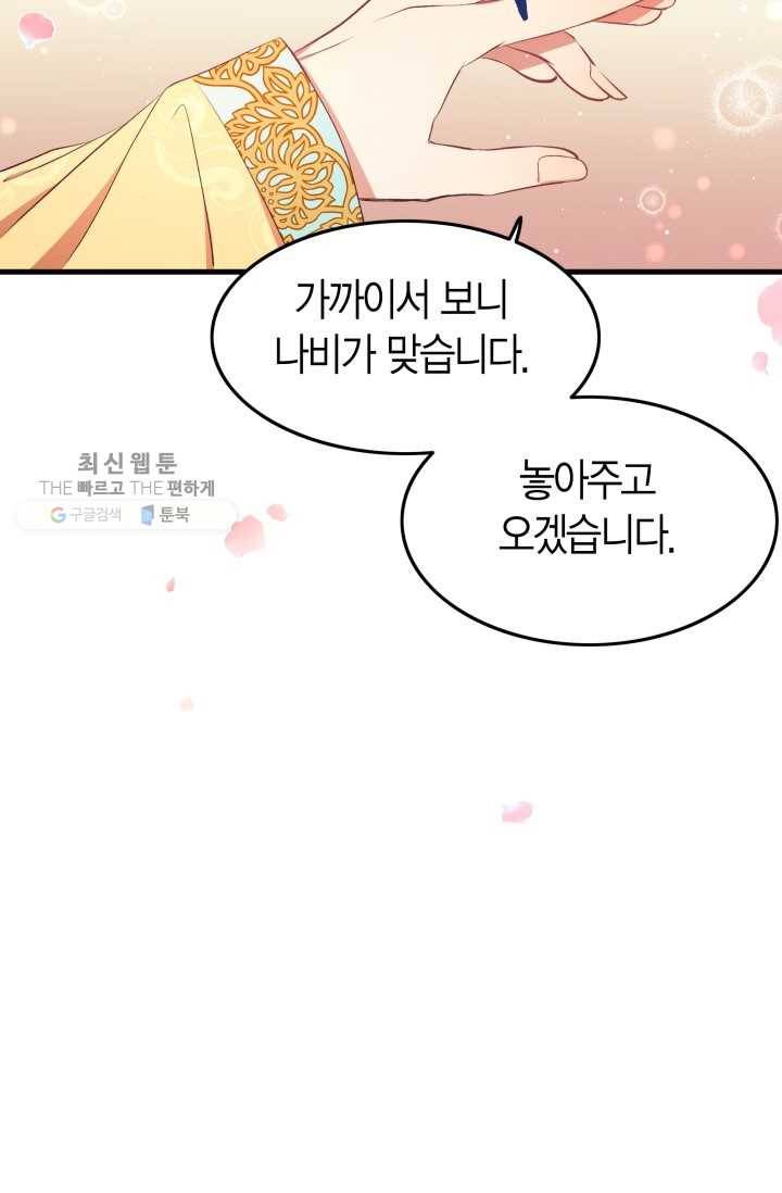 사막의 신부 12화 15