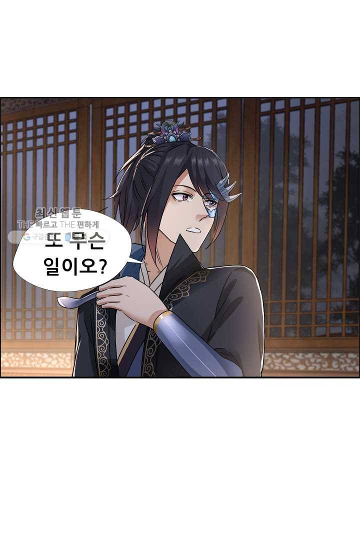 여걸의 귀환 ： 51화 3